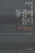 조선의 집, 동궐에 들다 -이달의 읽을 만한 책  2006년 11월(한국간행물윤리위원회)
